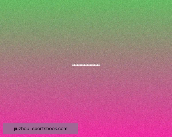 世界杯在线竞猜趋势解析与胜率策略全面指南