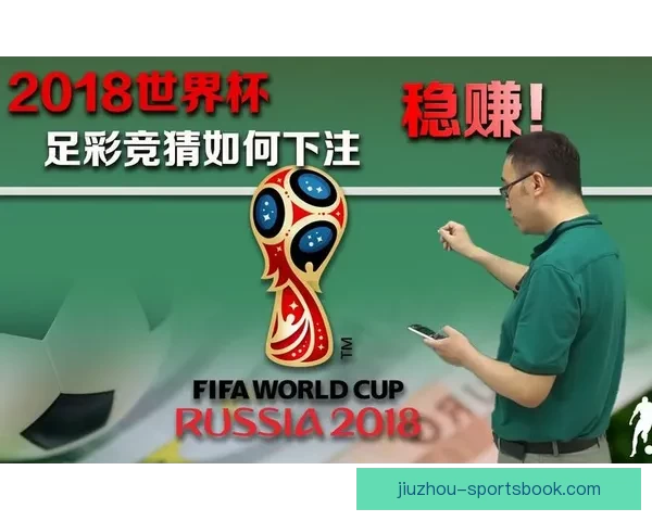 世界杯在线竞猜趋势解析与胜率策略全面指南